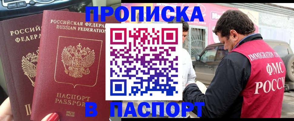 прописка для кредита в Новопавловске