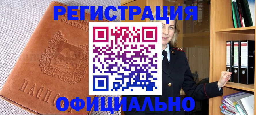 прописка законно в Новопавловске