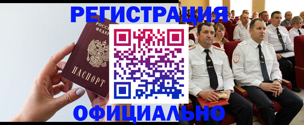 временная регистрация недорого в Новопавловске