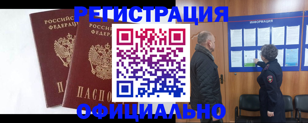 временная регистрация надежно в Новопавловске